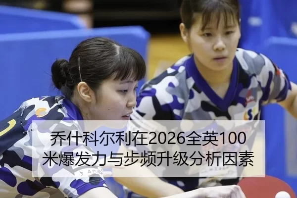 qiao-shen-ke-er-li-zai-quan-ying-mi-bao-fa-li-yu-bu-pin-sheng-ji-fen-xi-yin-su-2-132.jpg